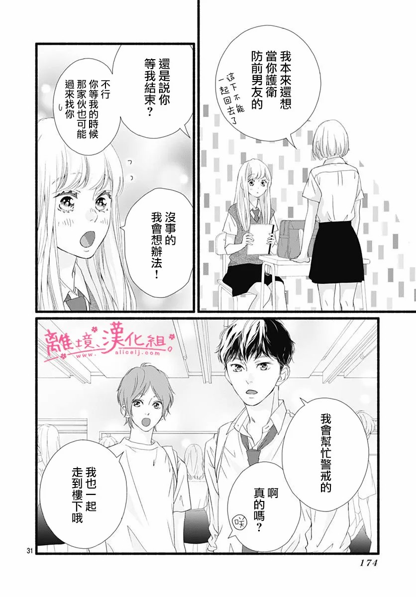 樱花、绽放第08话