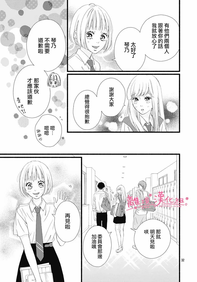 樱花、绽放第08话