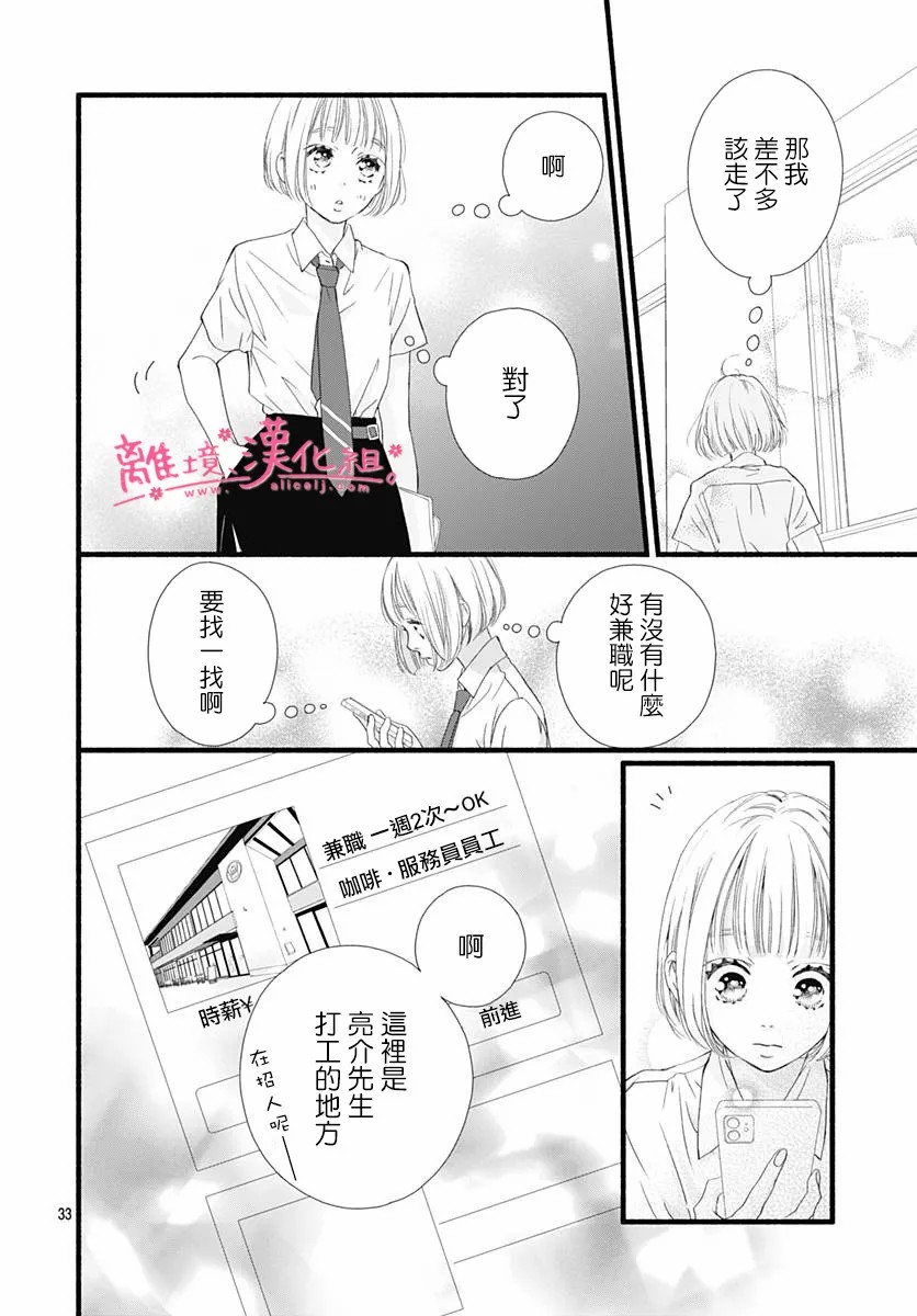 樱花、绽放第08话