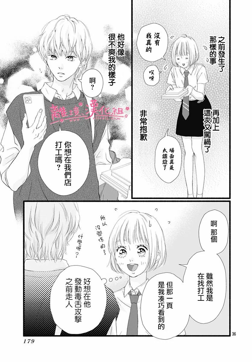 樱花、绽放第08话