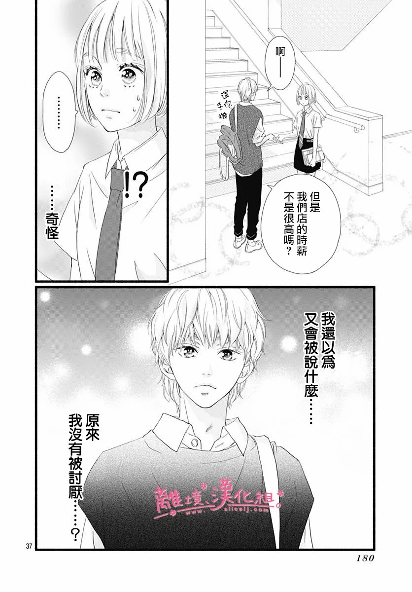 樱花、绽放第08话