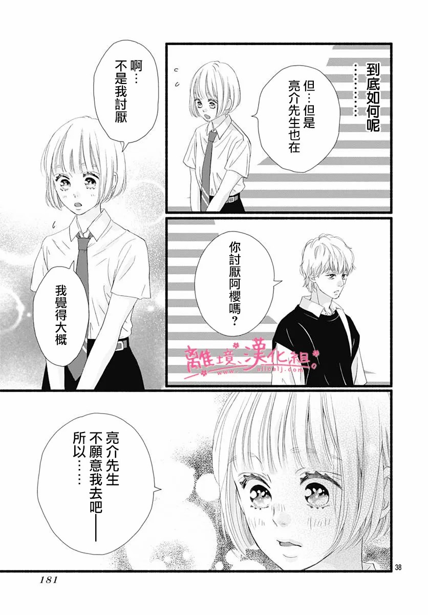 樱花、绽放第08话