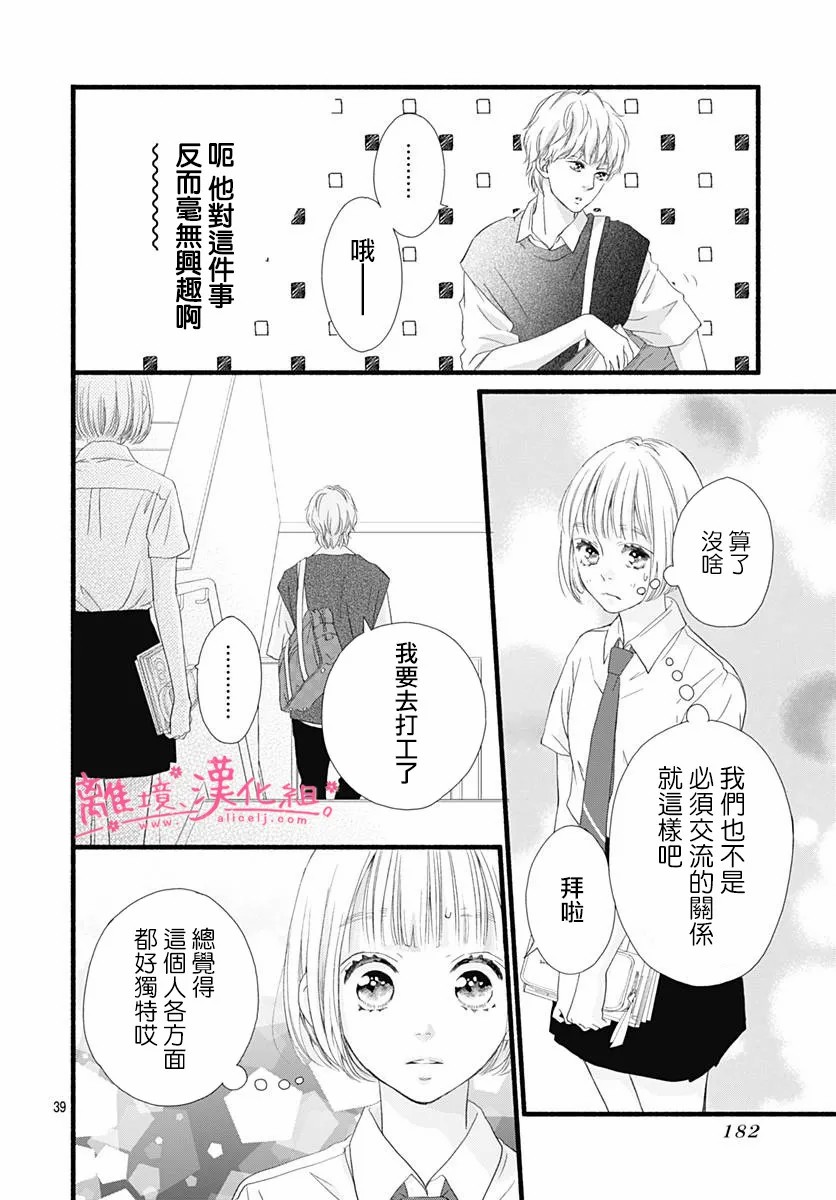 樱花、绽放第08话