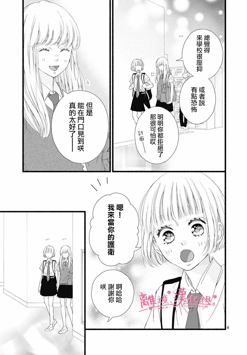 樱花、绽放第08话