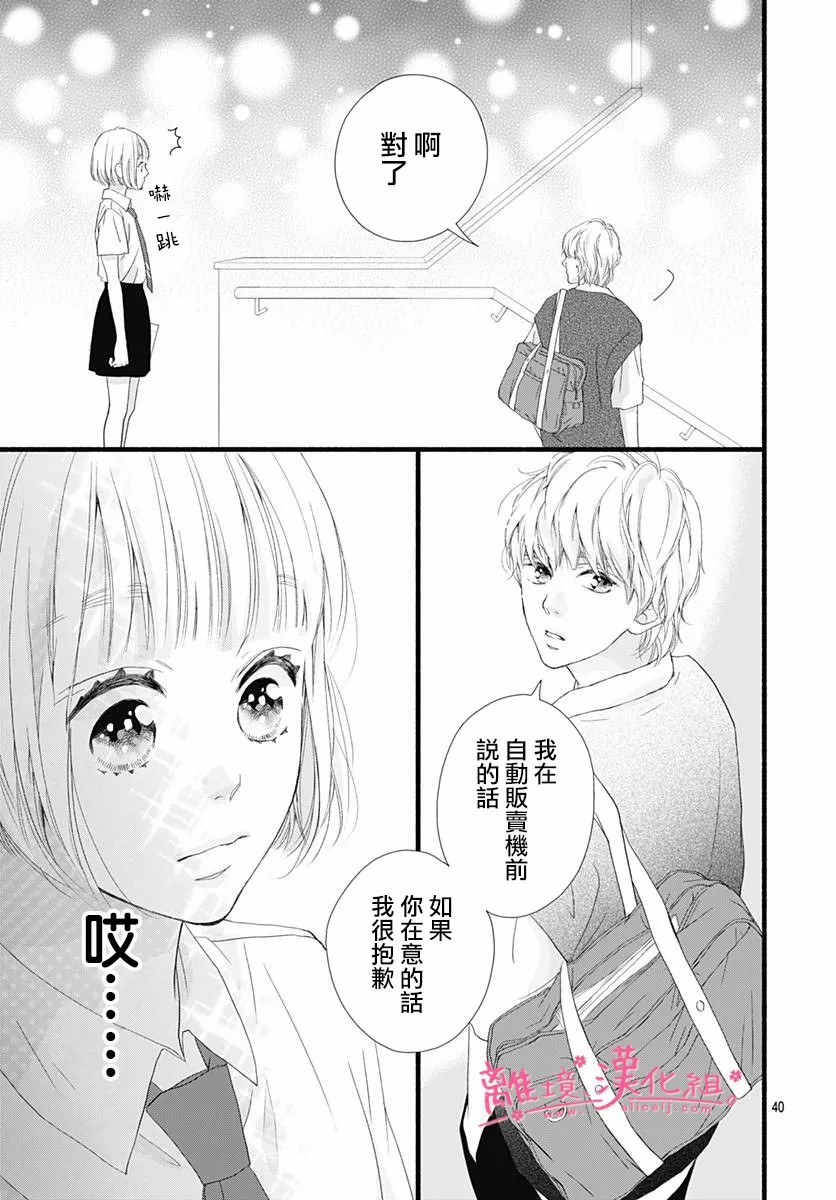 樱花、绽放第08话