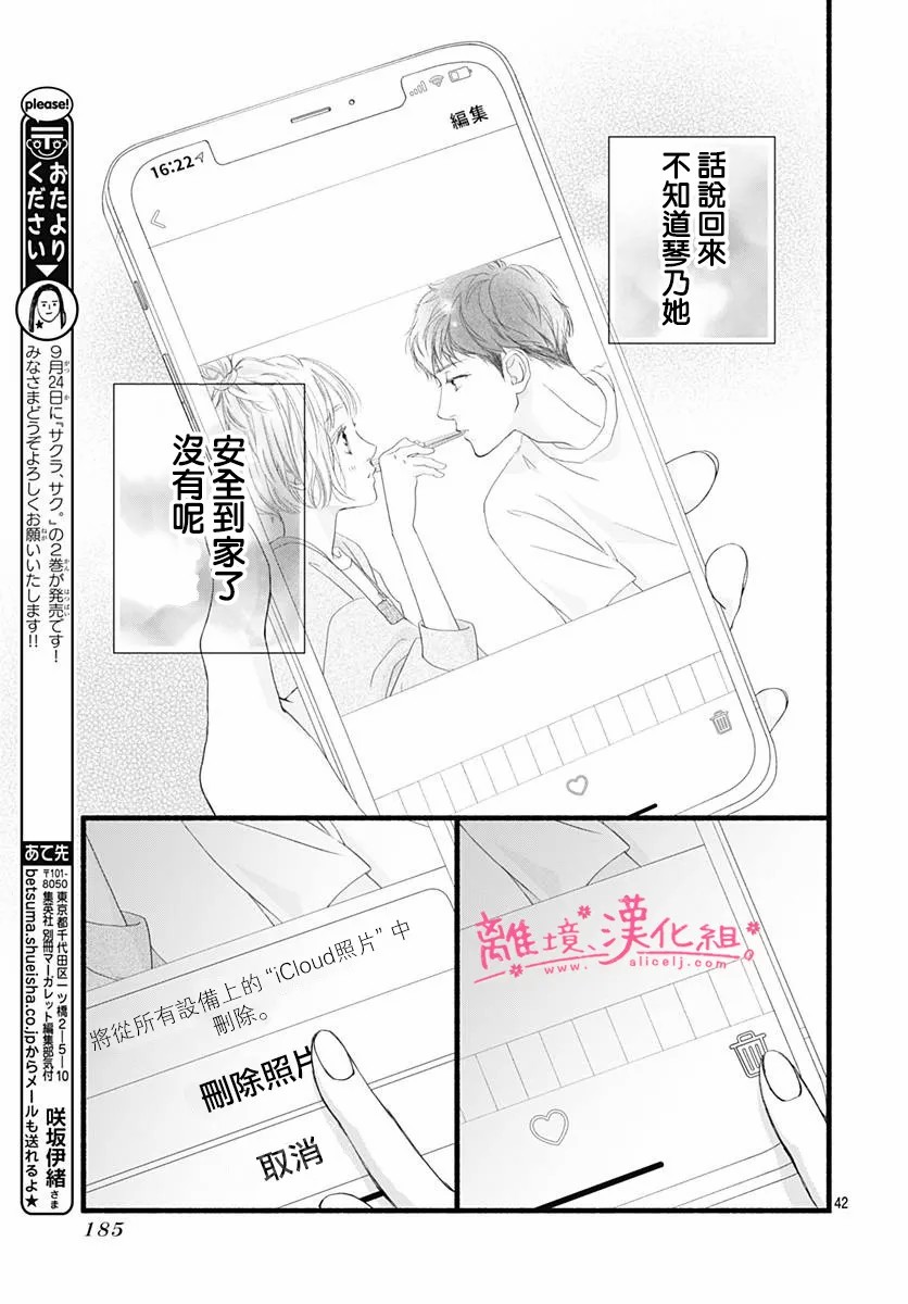 樱花、绽放第08话