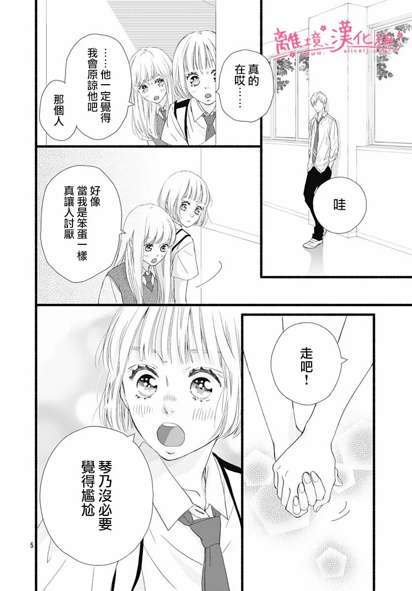 樱花、绽放第08话