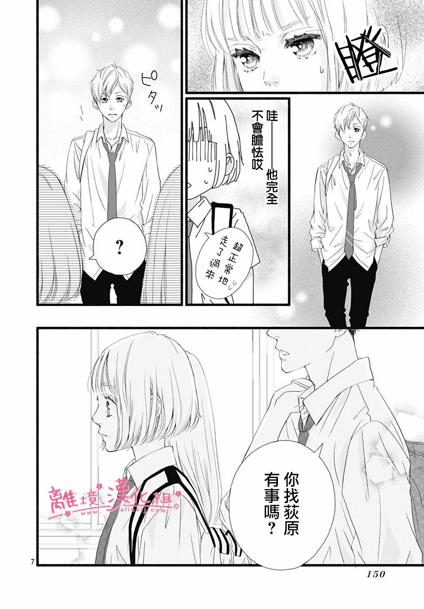 樱花、绽放第08话