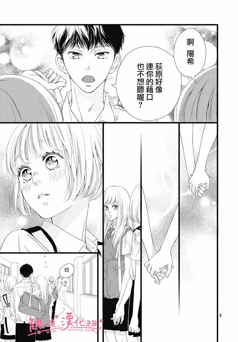 樱花、绽放第08话