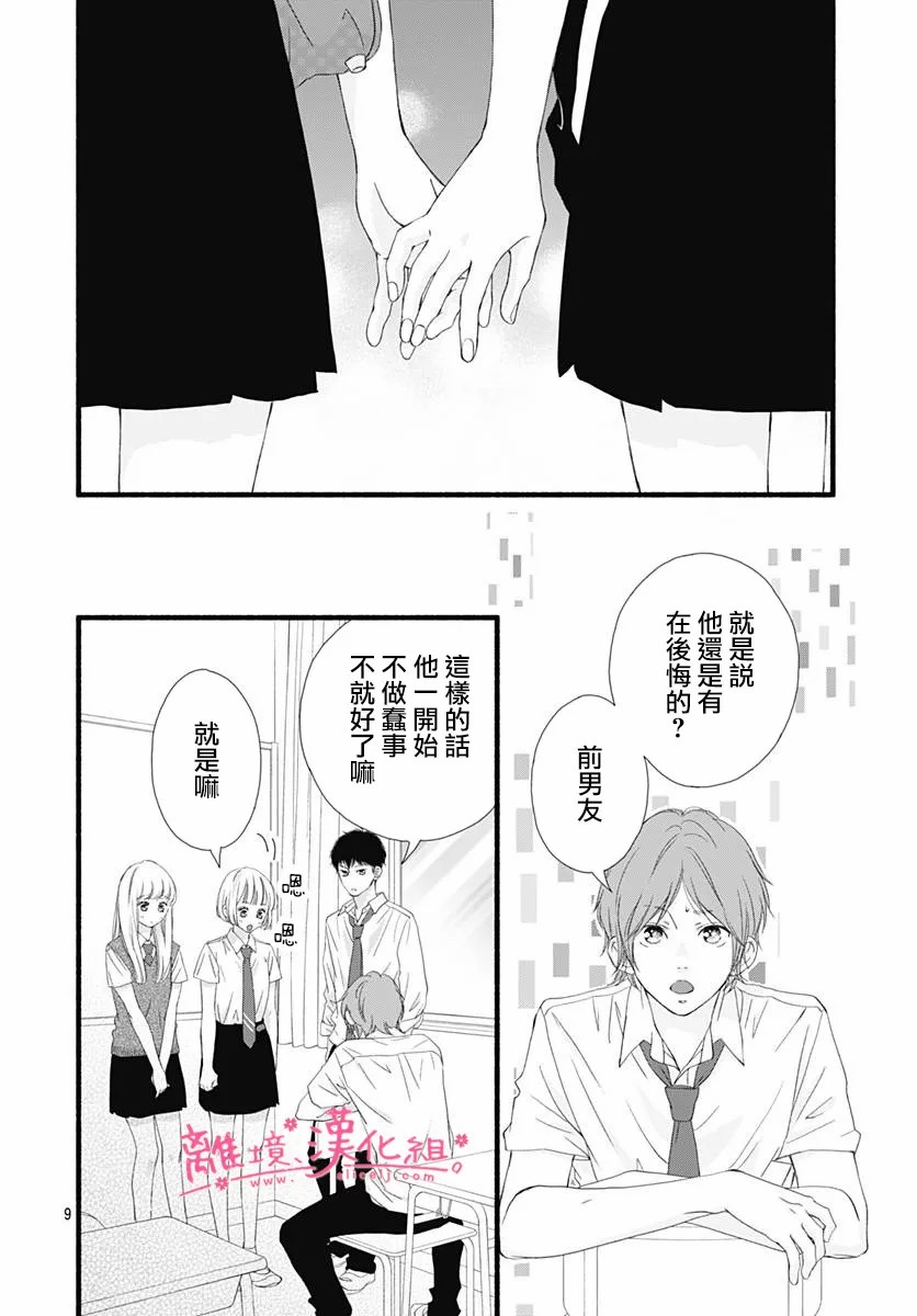 樱花、绽放第08话