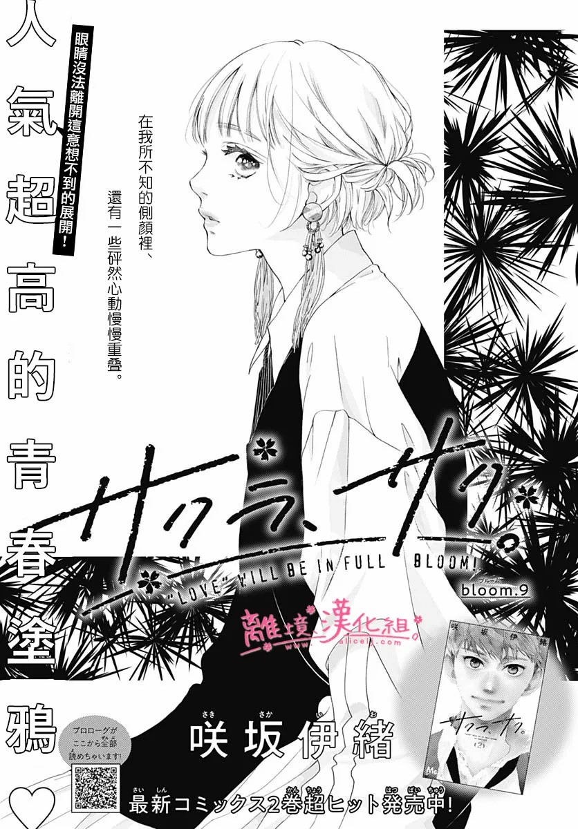 樱花、绽放第09话