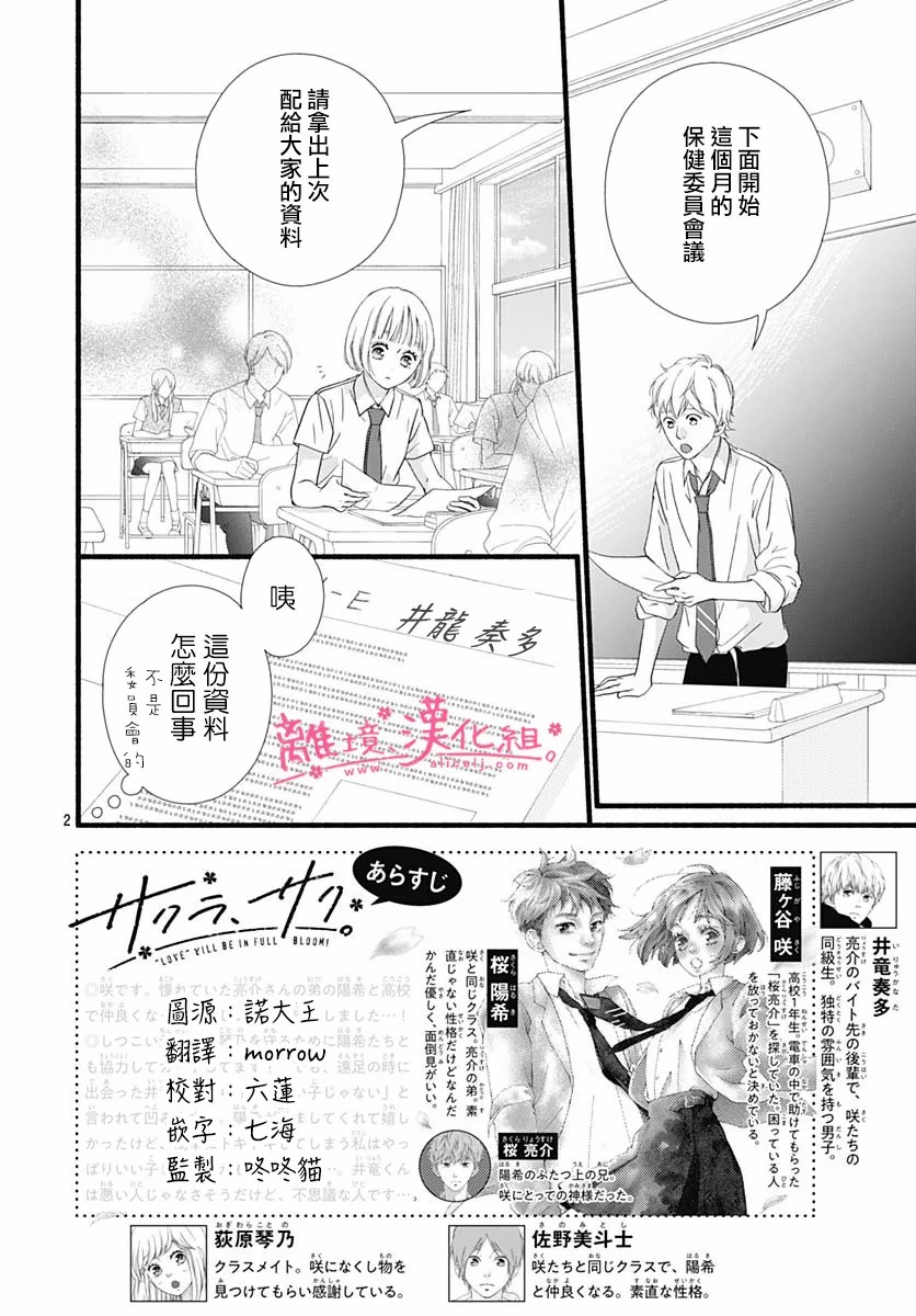 樱花、绽放第09话