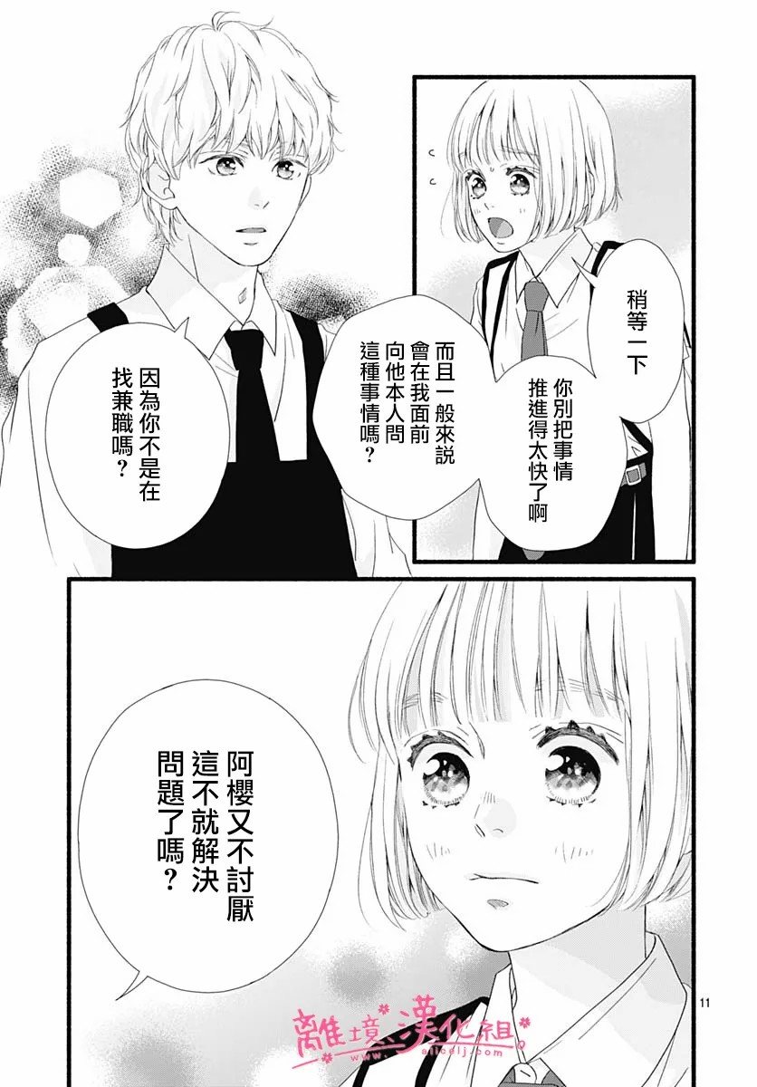 樱花、绽放第09话