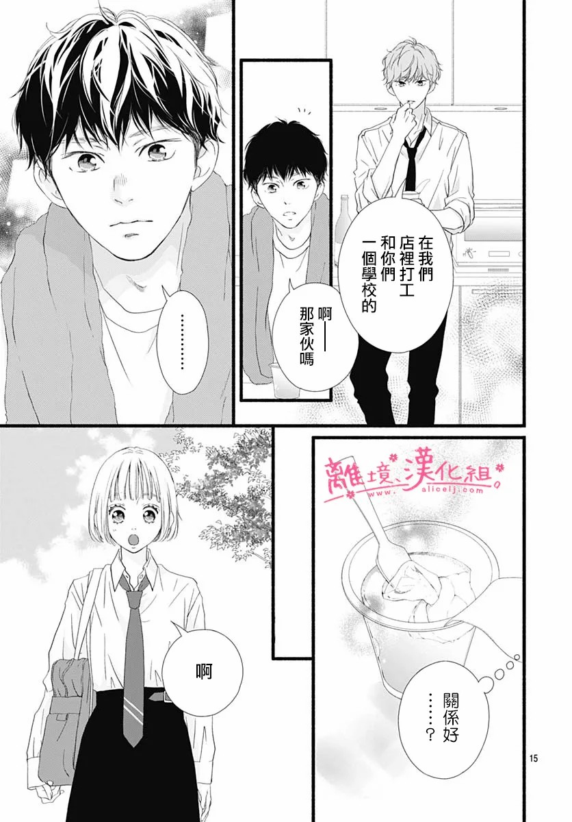 樱花、绽放第09话