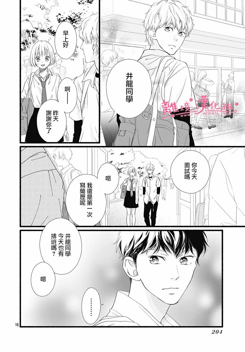 樱花、绽放第09话