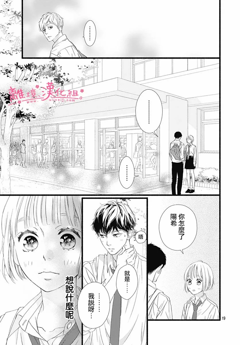 樱花、绽放第09话