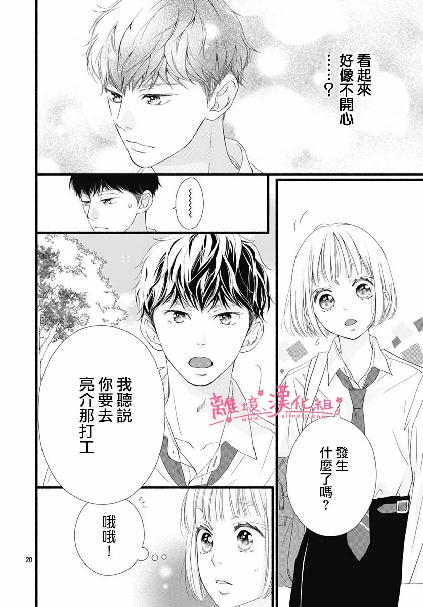 樱花、绽放第09话