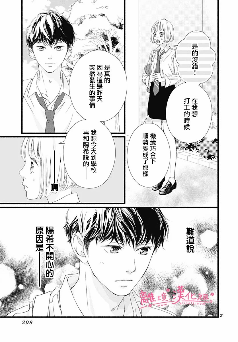 樱花、绽放第09话