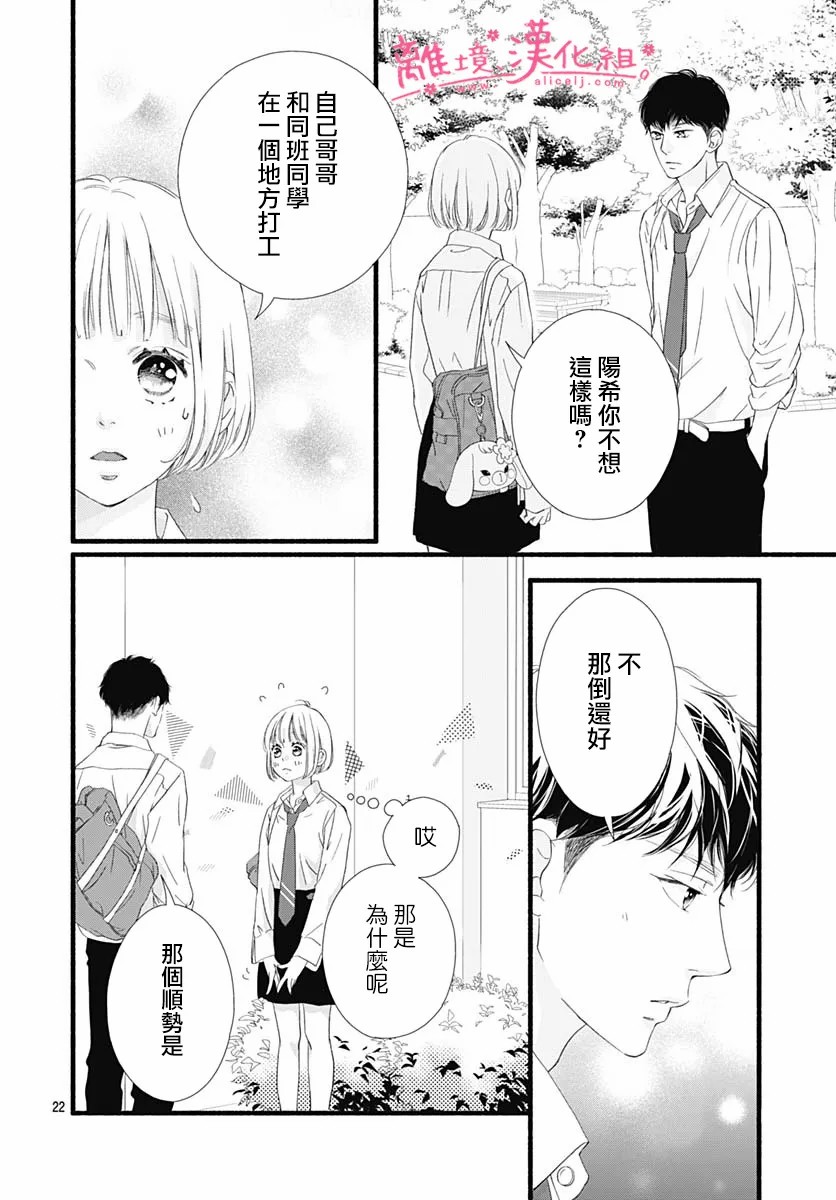 樱花、绽放第09话