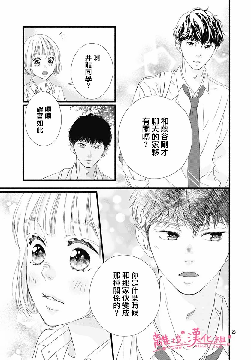 樱花、绽放第09话