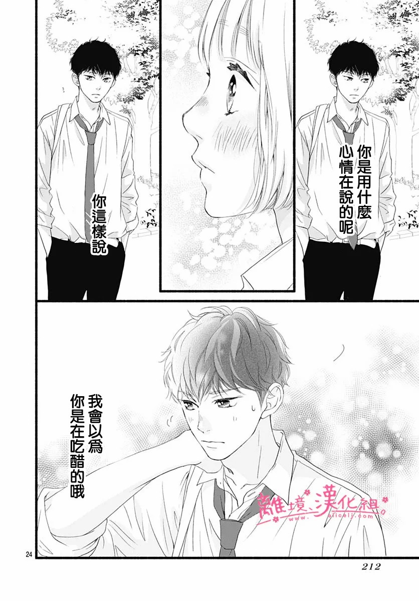樱花、绽放第09话