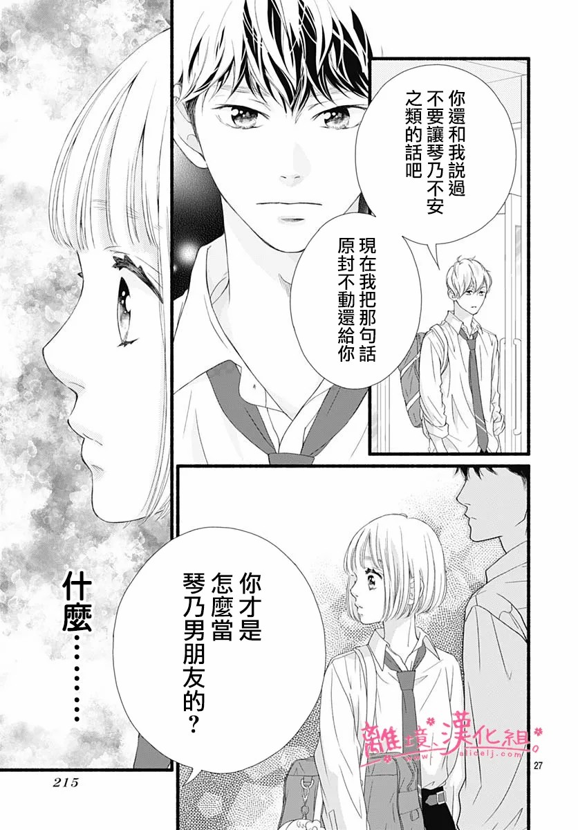 樱花、绽放第09话