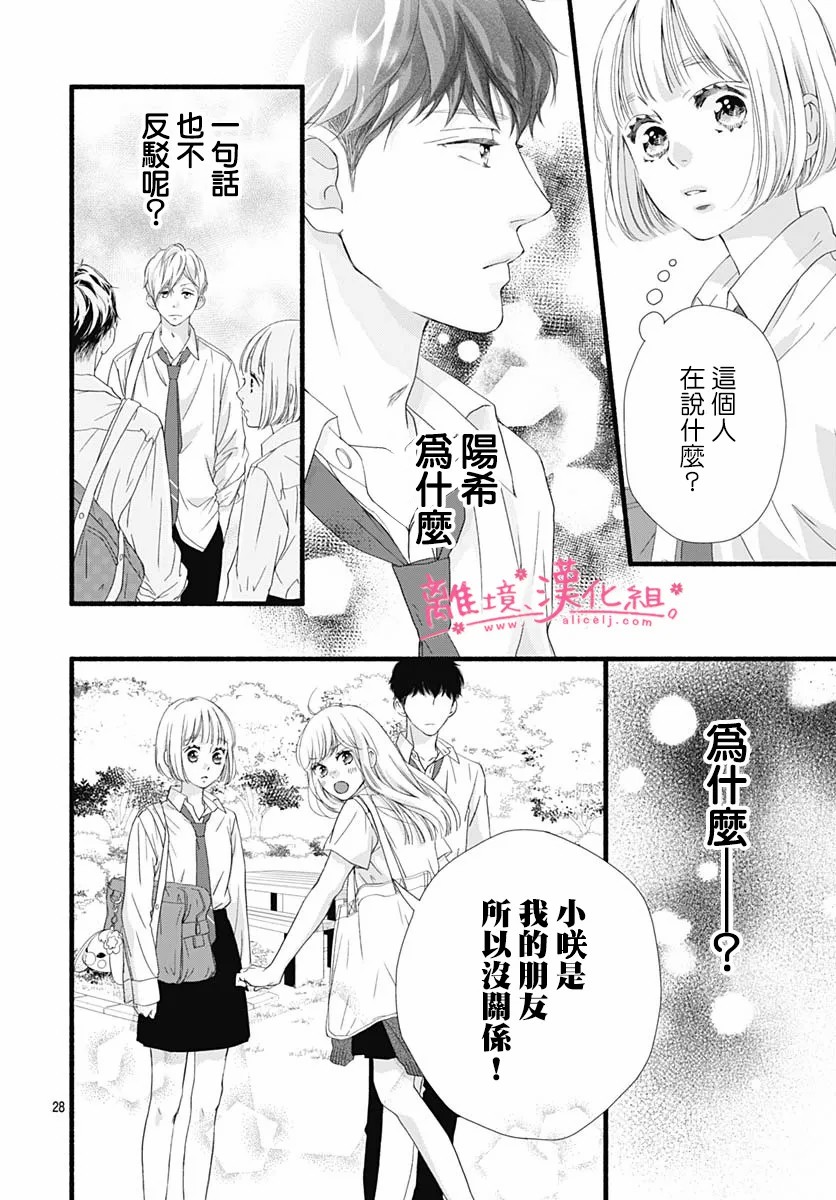 樱花、绽放第09话