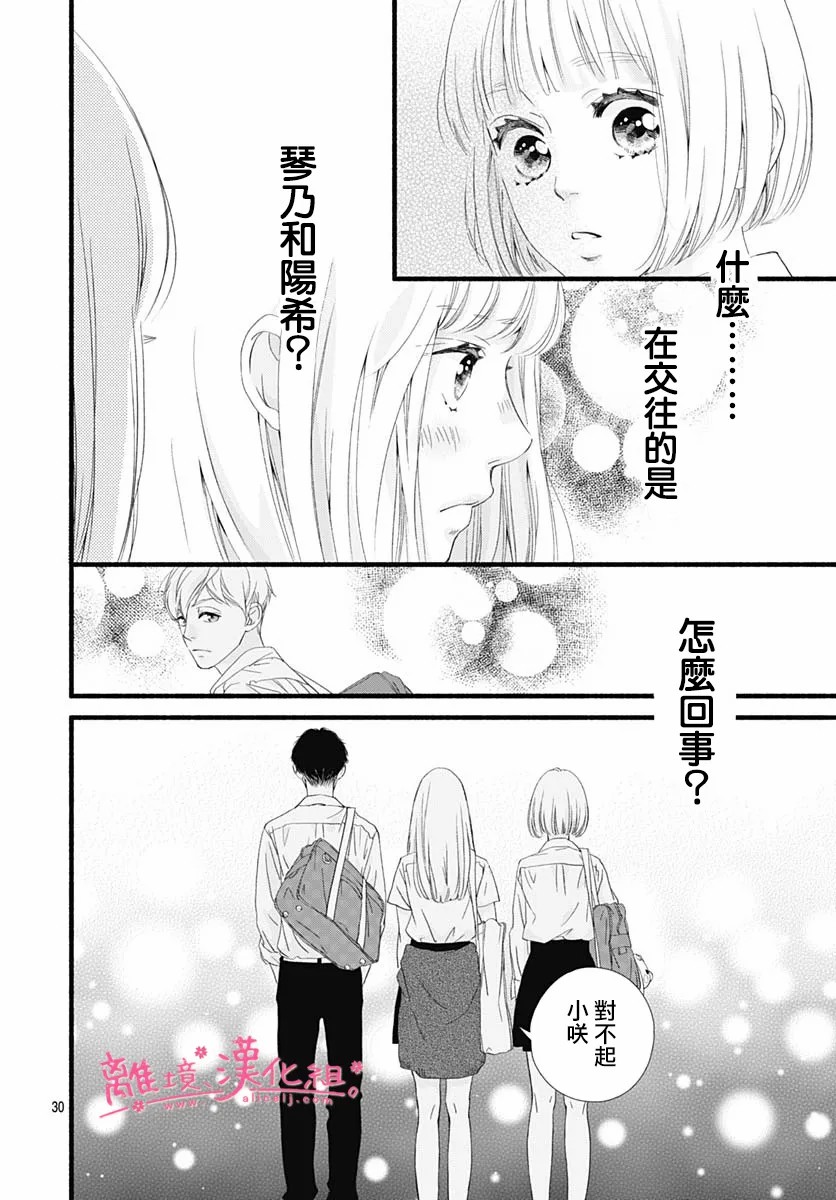 樱花、绽放第09话