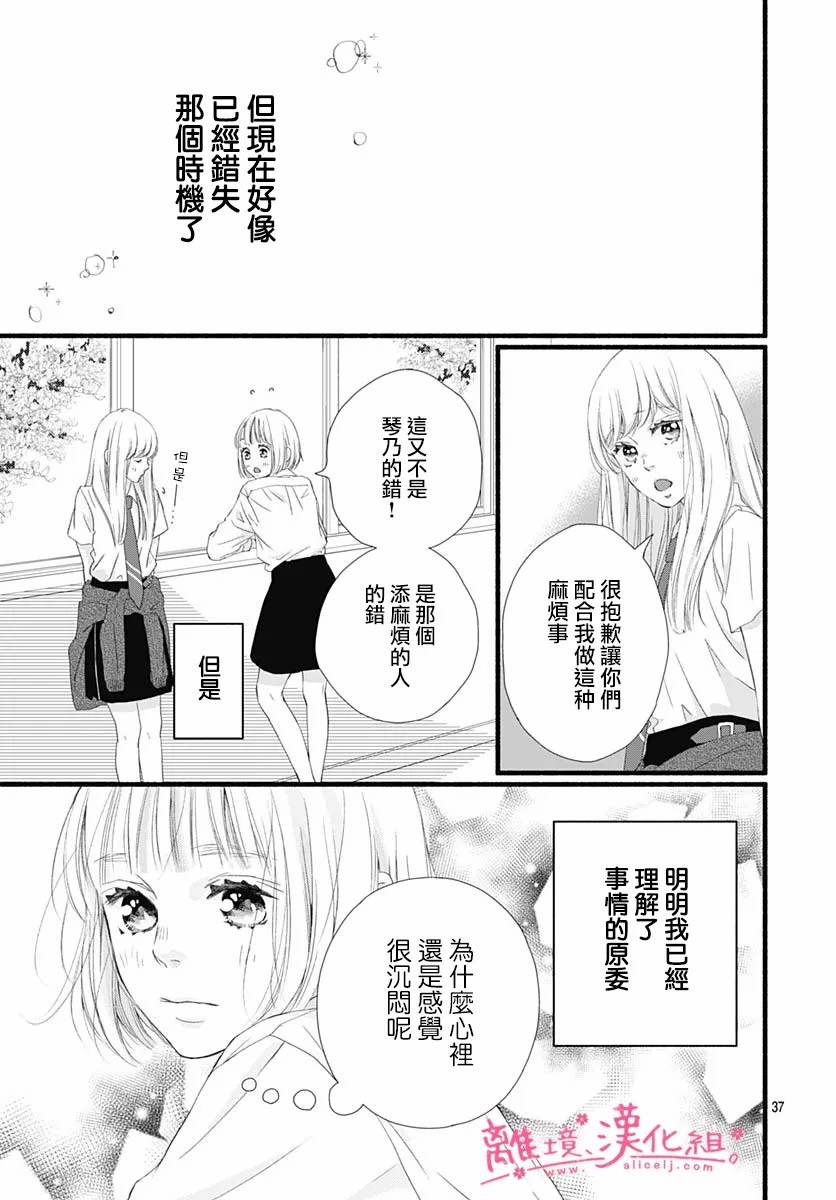 樱花、绽放第09话