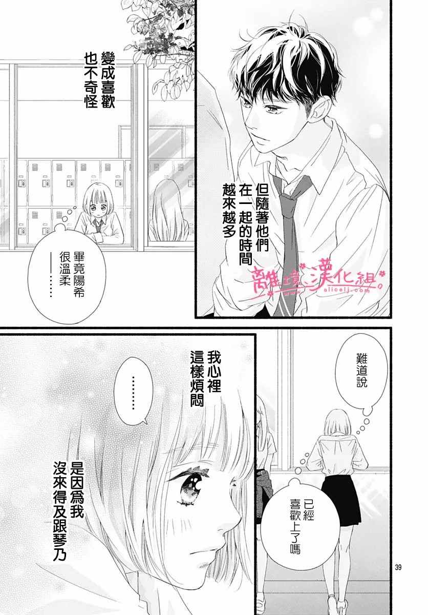 樱花、绽放第09话