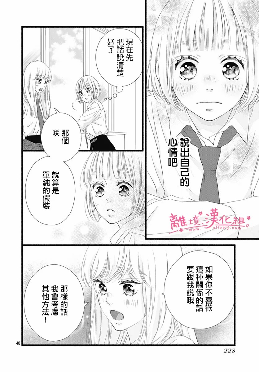 樱花、绽放第09话