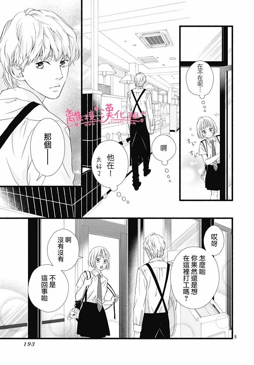 樱花、绽放第09话