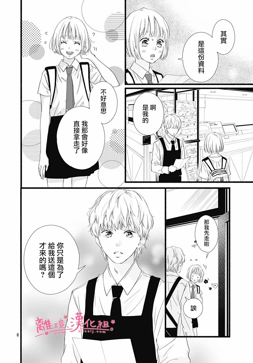 樱花、绽放第09话