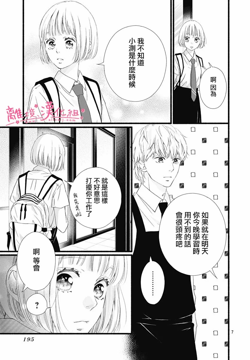 樱花、绽放第09话