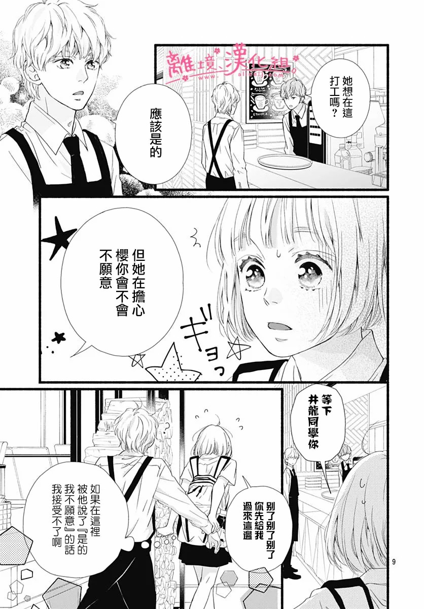 樱花、绽放第09话