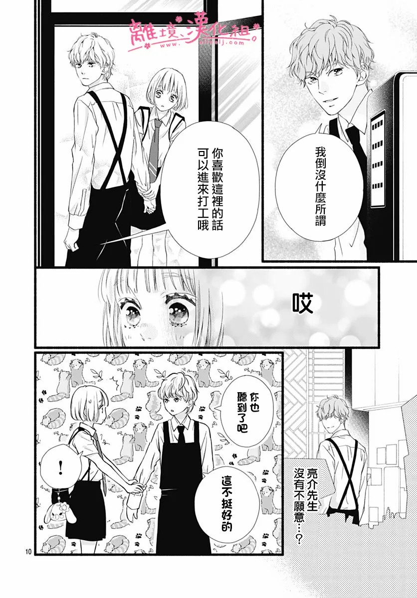 樱花、绽放第09话