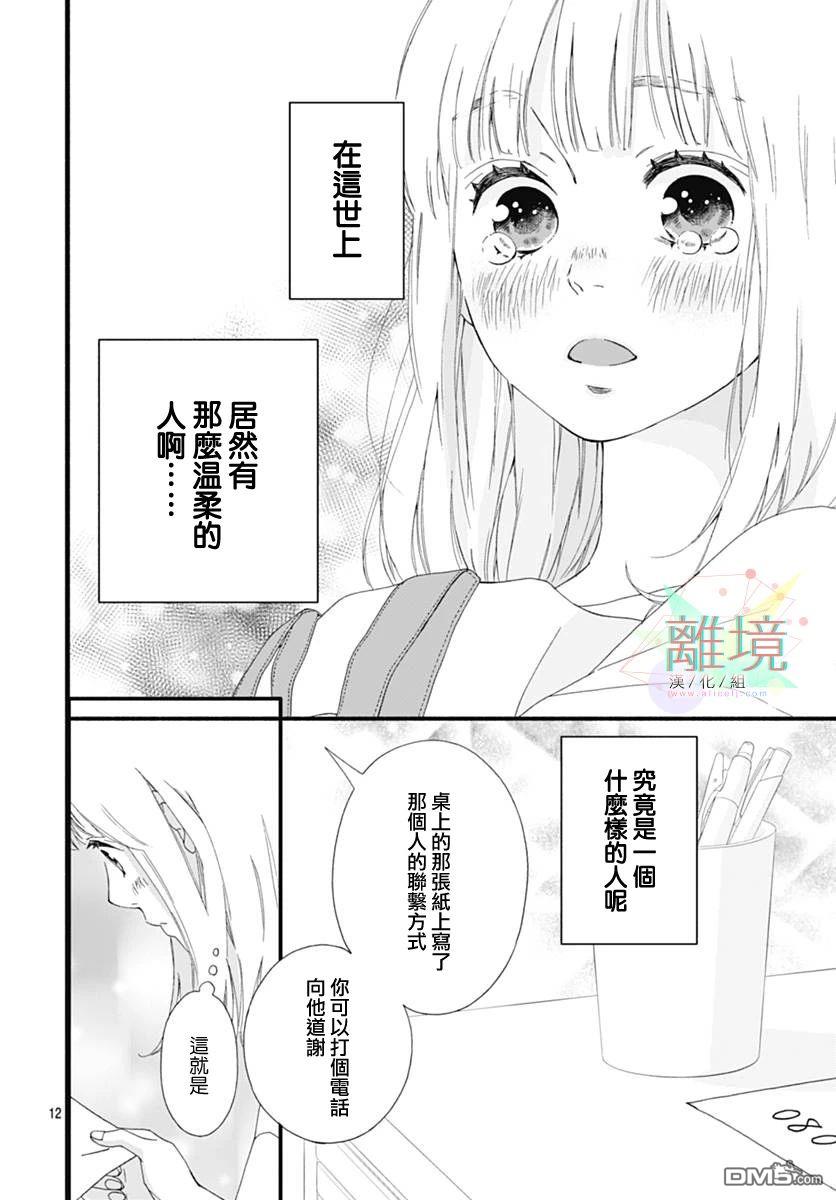 樱花、绽放第10话