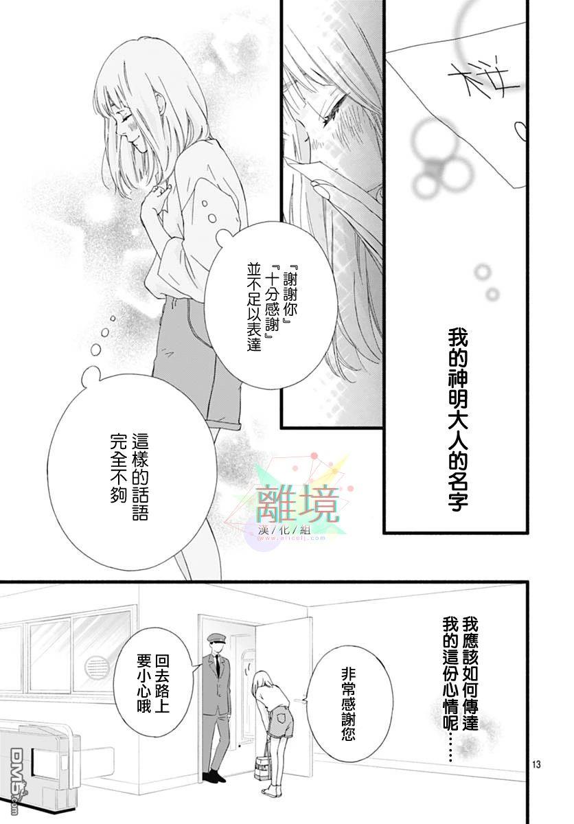 樱花、绽放第10话