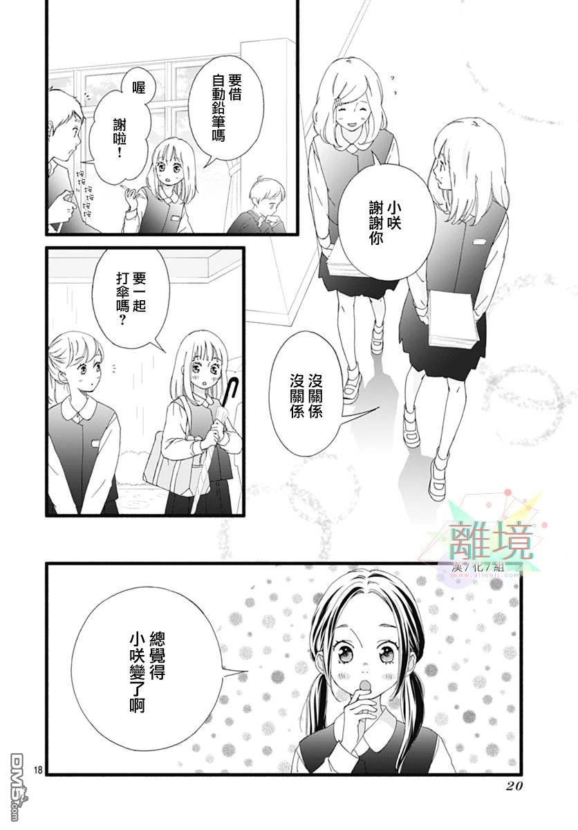 樱花、绽放第10话