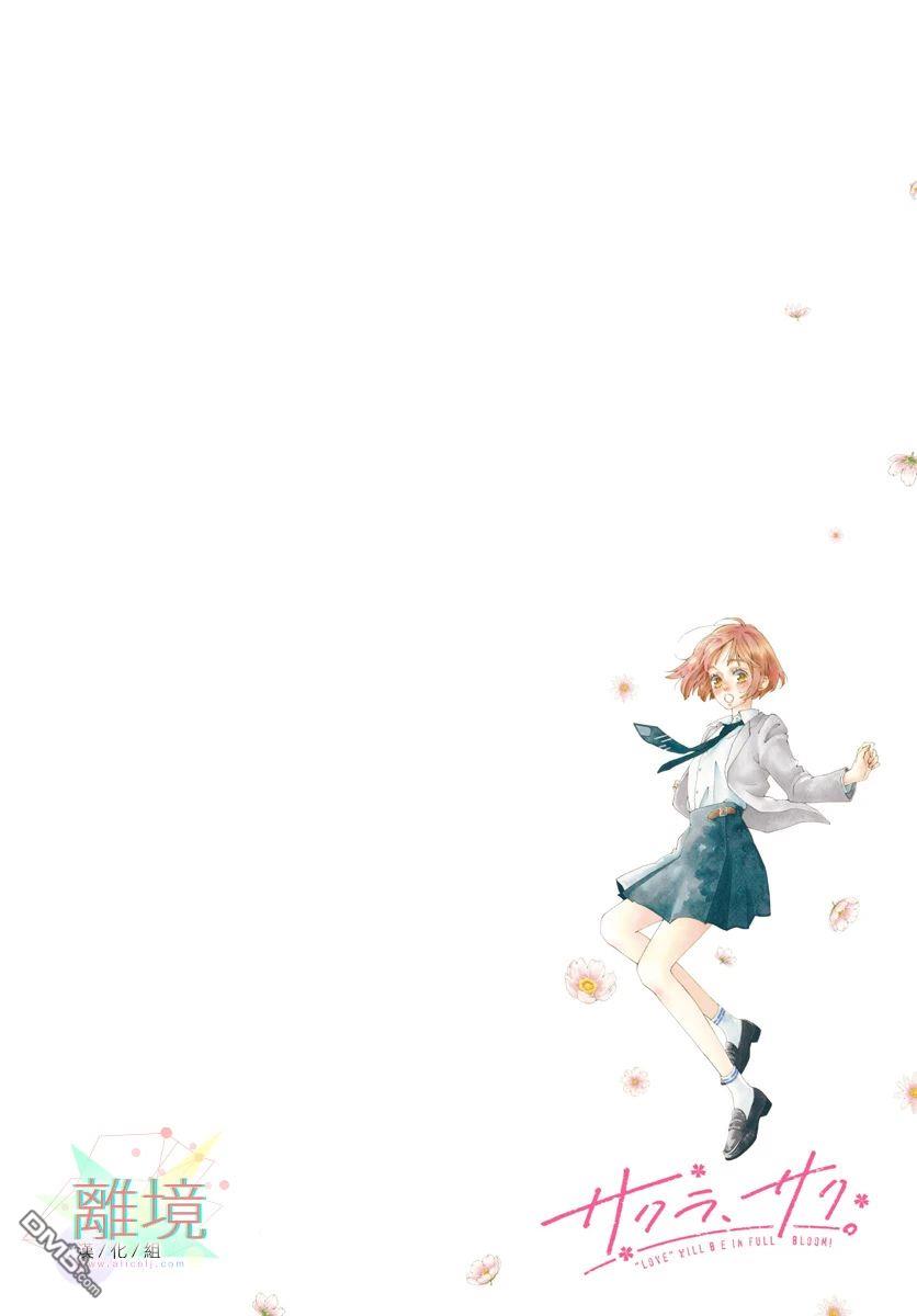 樱花、绽放第10话