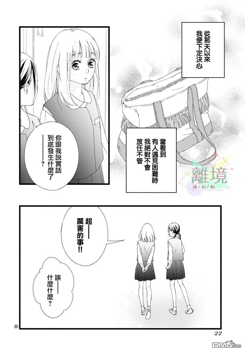 樱花、绽放第10话