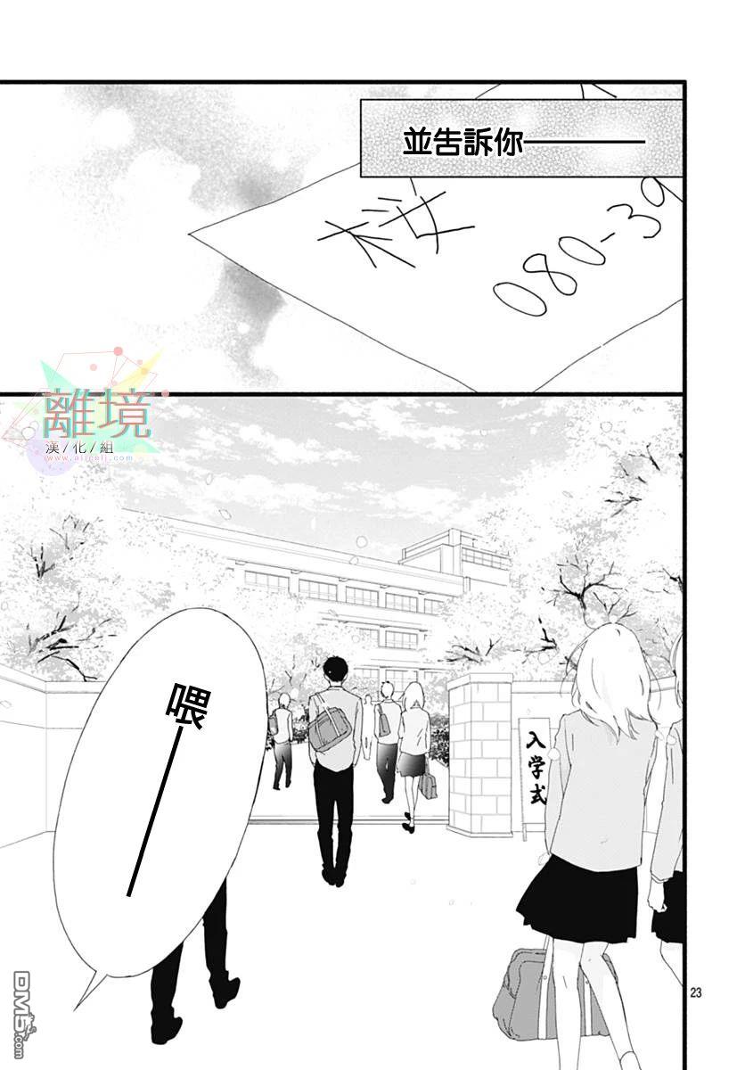 樱花、绽放第10话