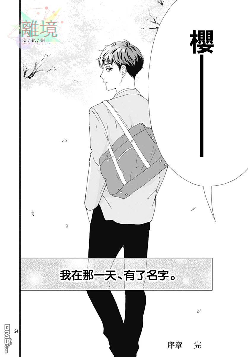 樱花、绽放第10话