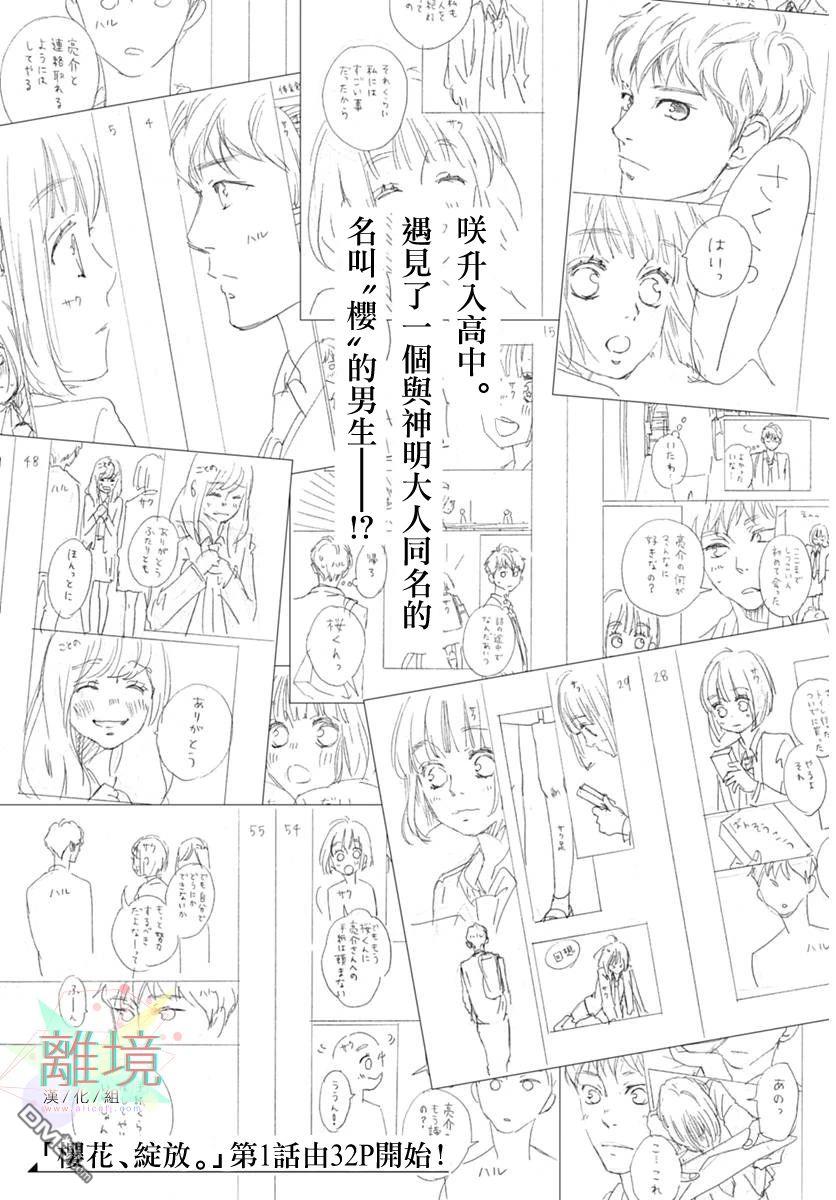 樱花、绽放第10话
