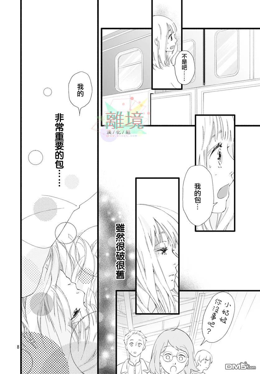 樱花、绽放第10话