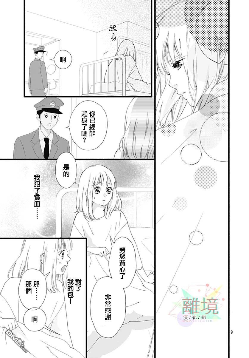 樱花、绽放第10话