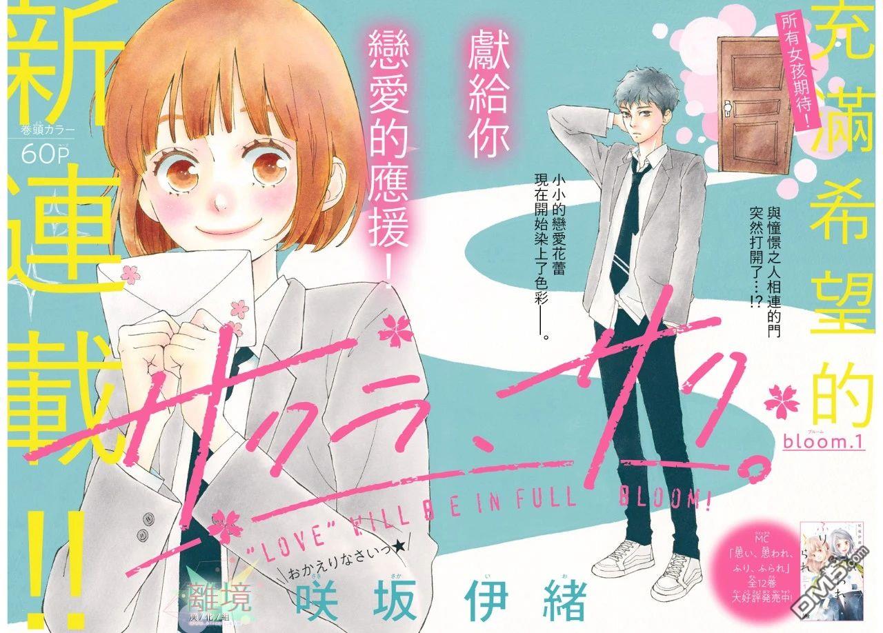 樱花、绽放第11话