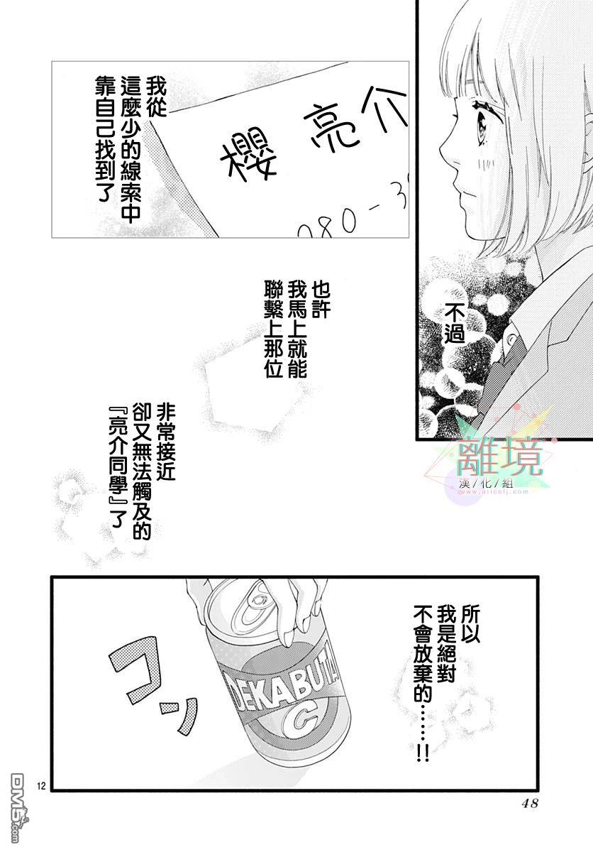 樱花、绽放第11话
