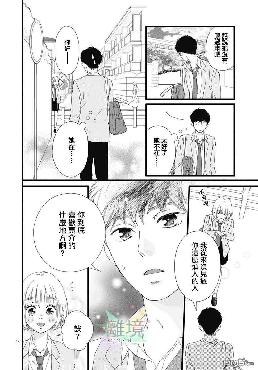 樱花、绽放第11话