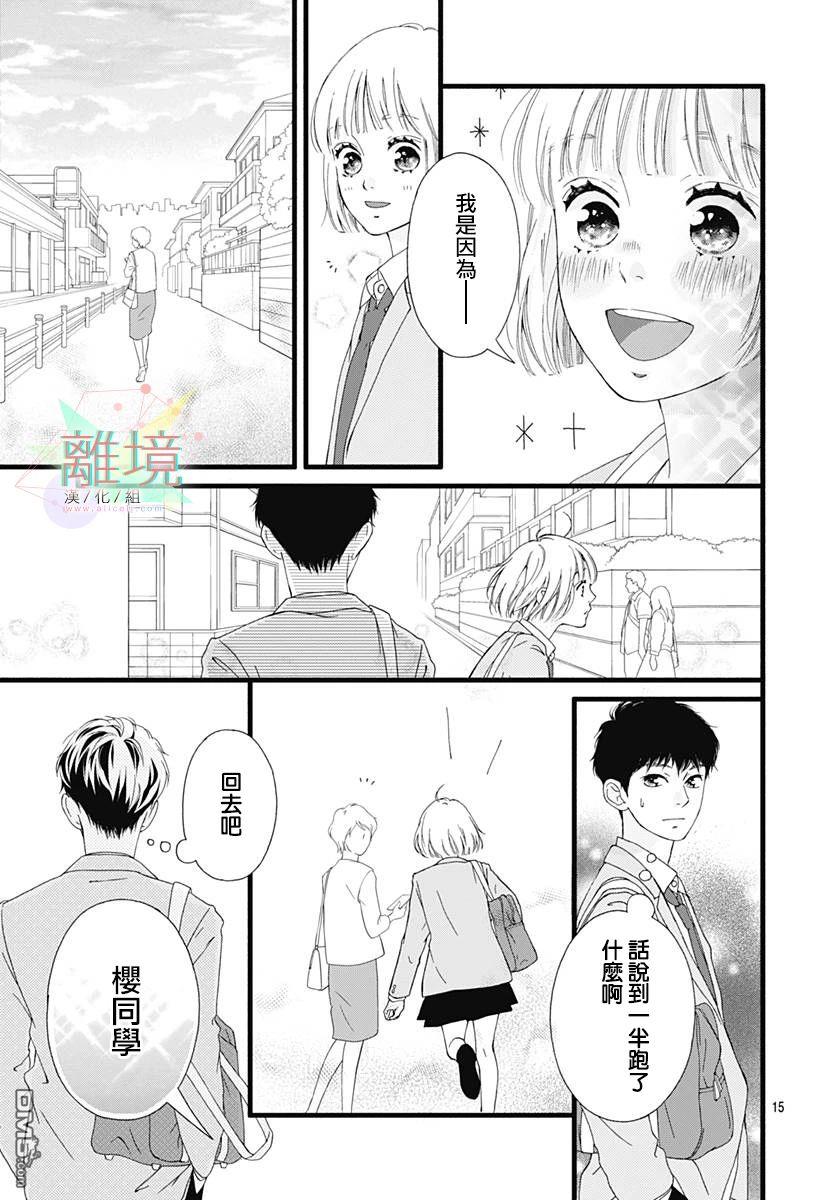 樱花、绽放第11话